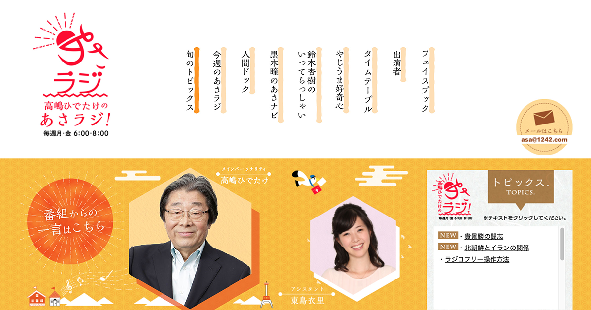 ニッポン放送 あさラジ に梶本が出演しています Econavista