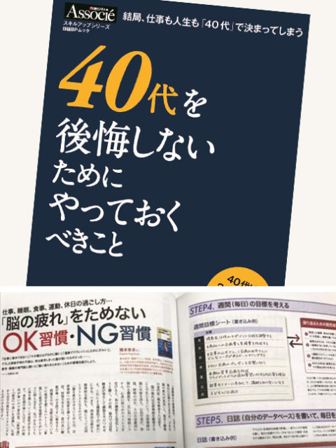 ４０代を後悔しないためにやっておくべきこと に梶本のコラム記事が掲載されています Econavista